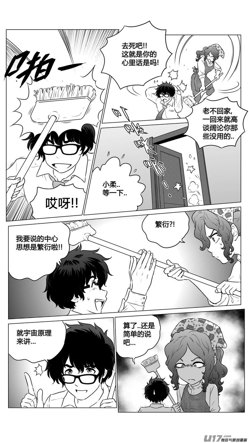 《异界巡礼团》第三章《望远镜万花筒》7 第5页