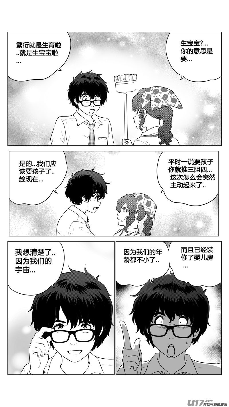《异界巡礼团》第三章《望远镜万花筒》7 第6页