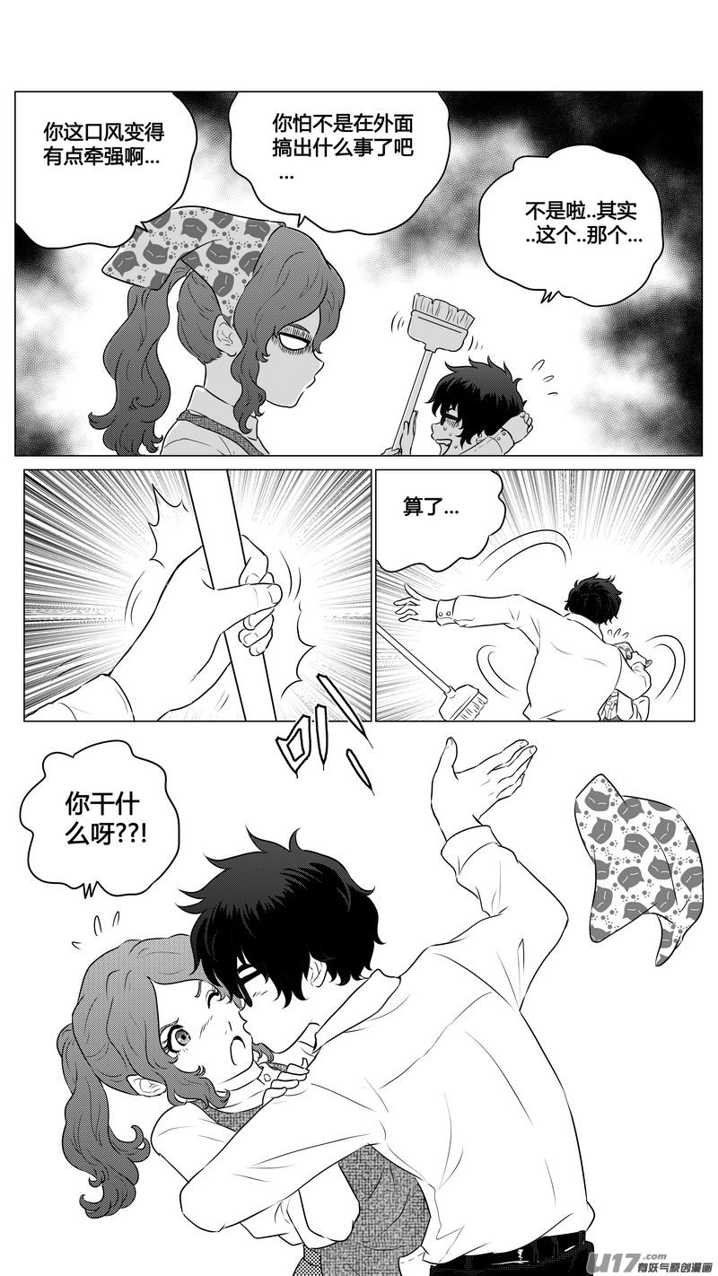 《异界巡礼团》第三章《望远镜万花筒》7 第7页