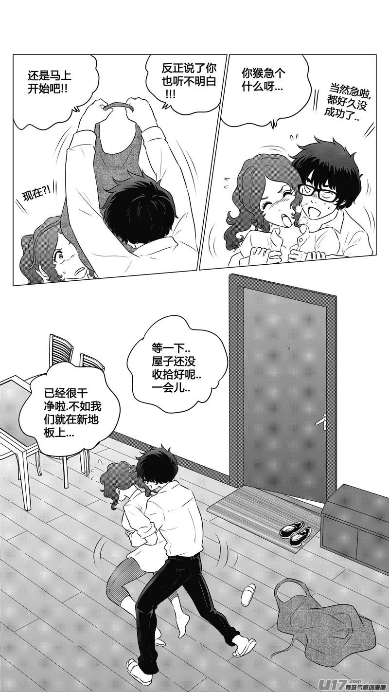 《异界巡礼团》第三章《望远镜万花筒》7 第8页