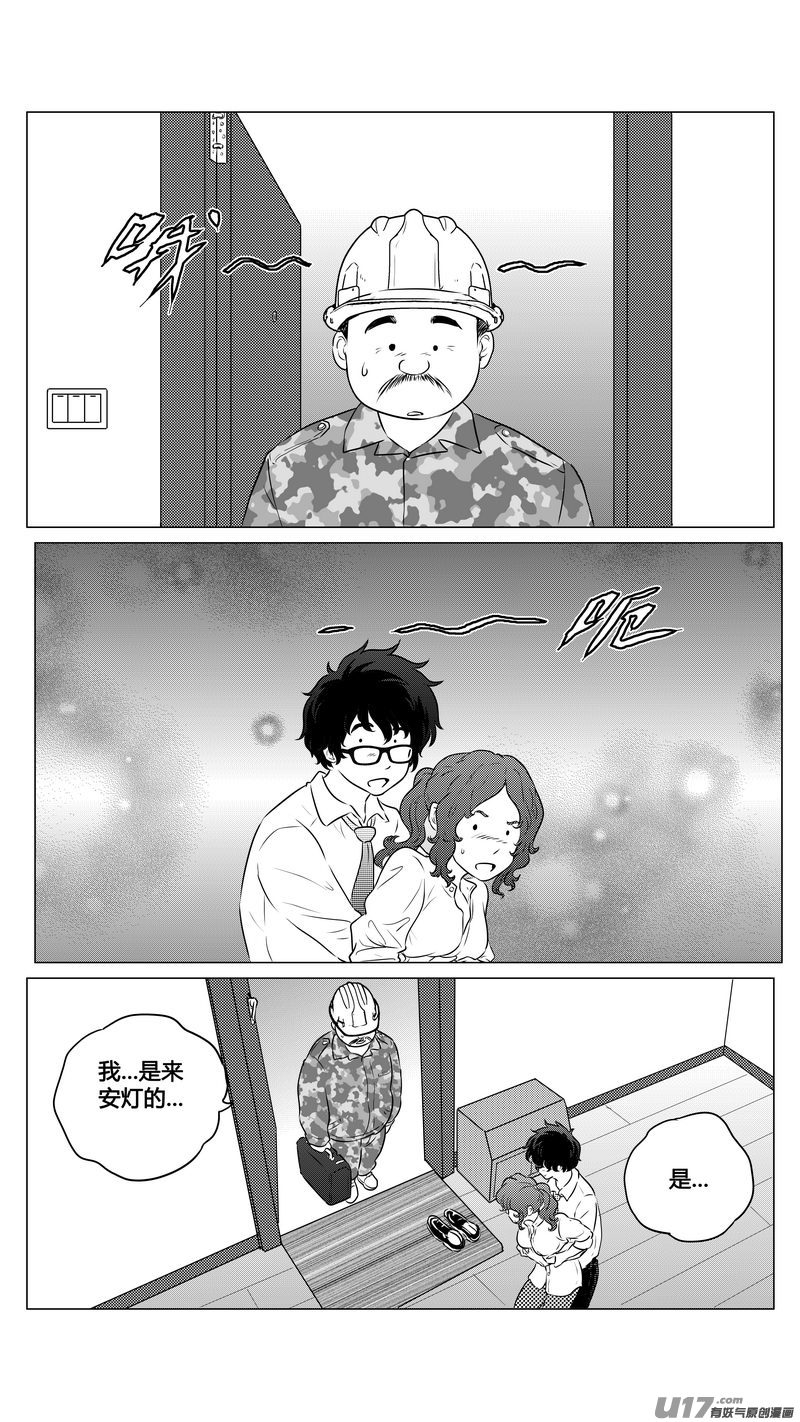 《异界巡礼团》第三章《望远镜万花筒》7 第9页