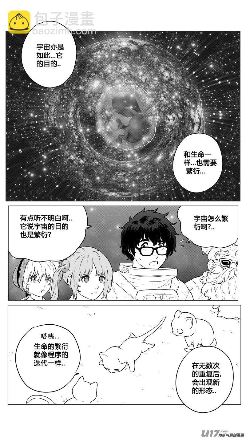 《异界巡礼团》第三章《望远镜万花筒》6 第10页