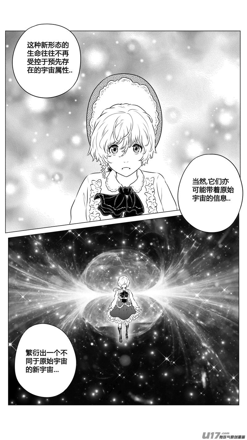 《异界巡礼团》第三章《望远镜万花筒》6 第11页
