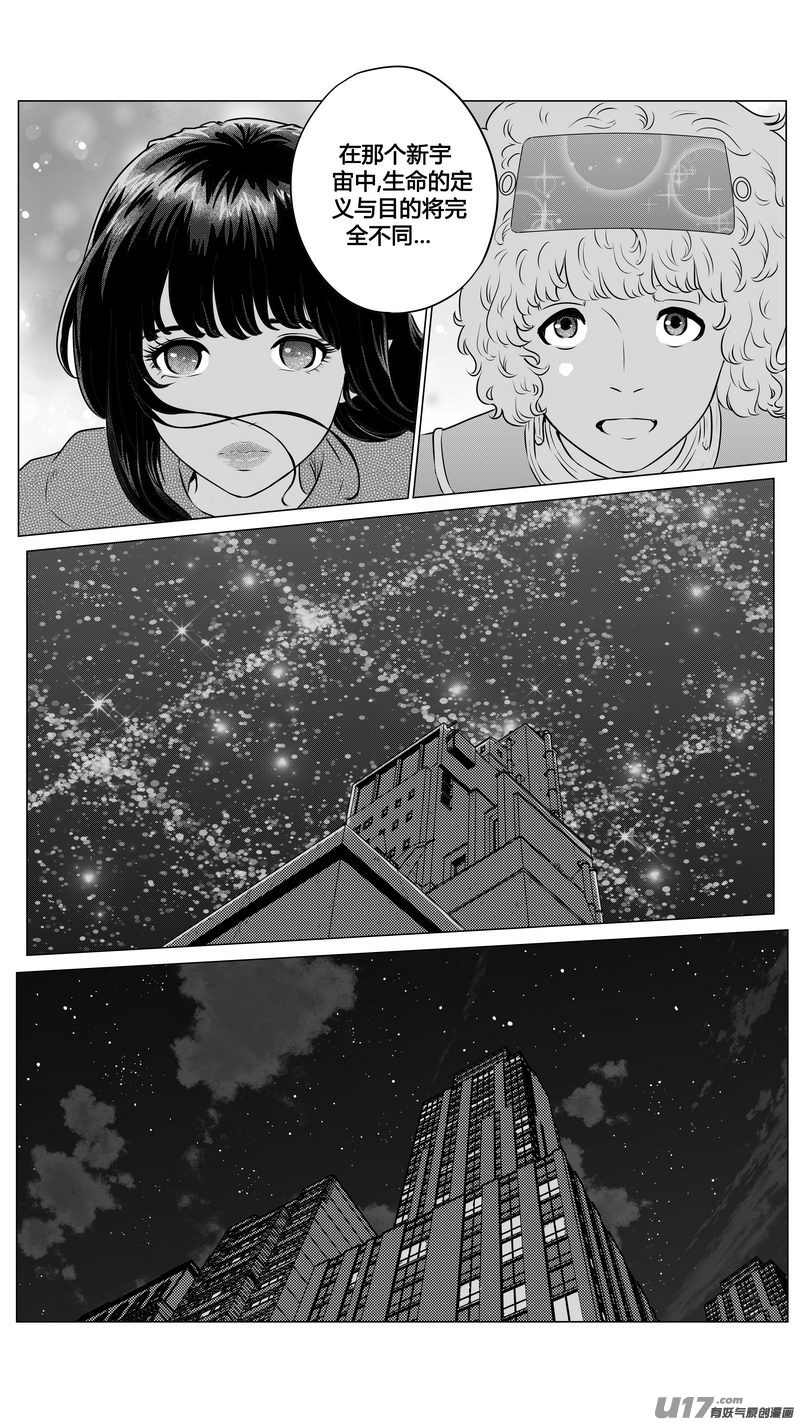 《异界巡礼团》第三章《望远镜万花筒》6 第12页