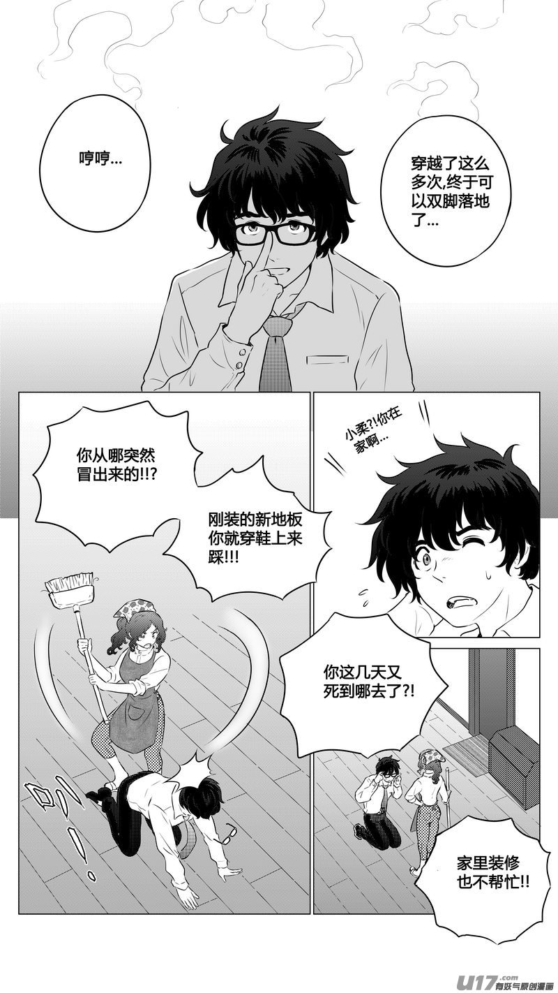 《异界巡礼团》第三章《望远镜万花筒》6 第14页