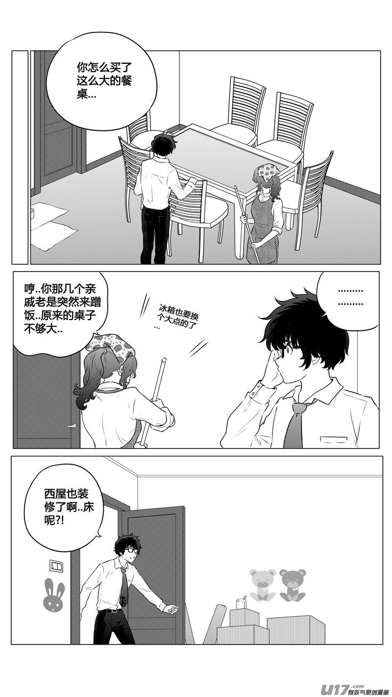 《异界巡礼团》第三章《望远镜万花筒》6 第15页