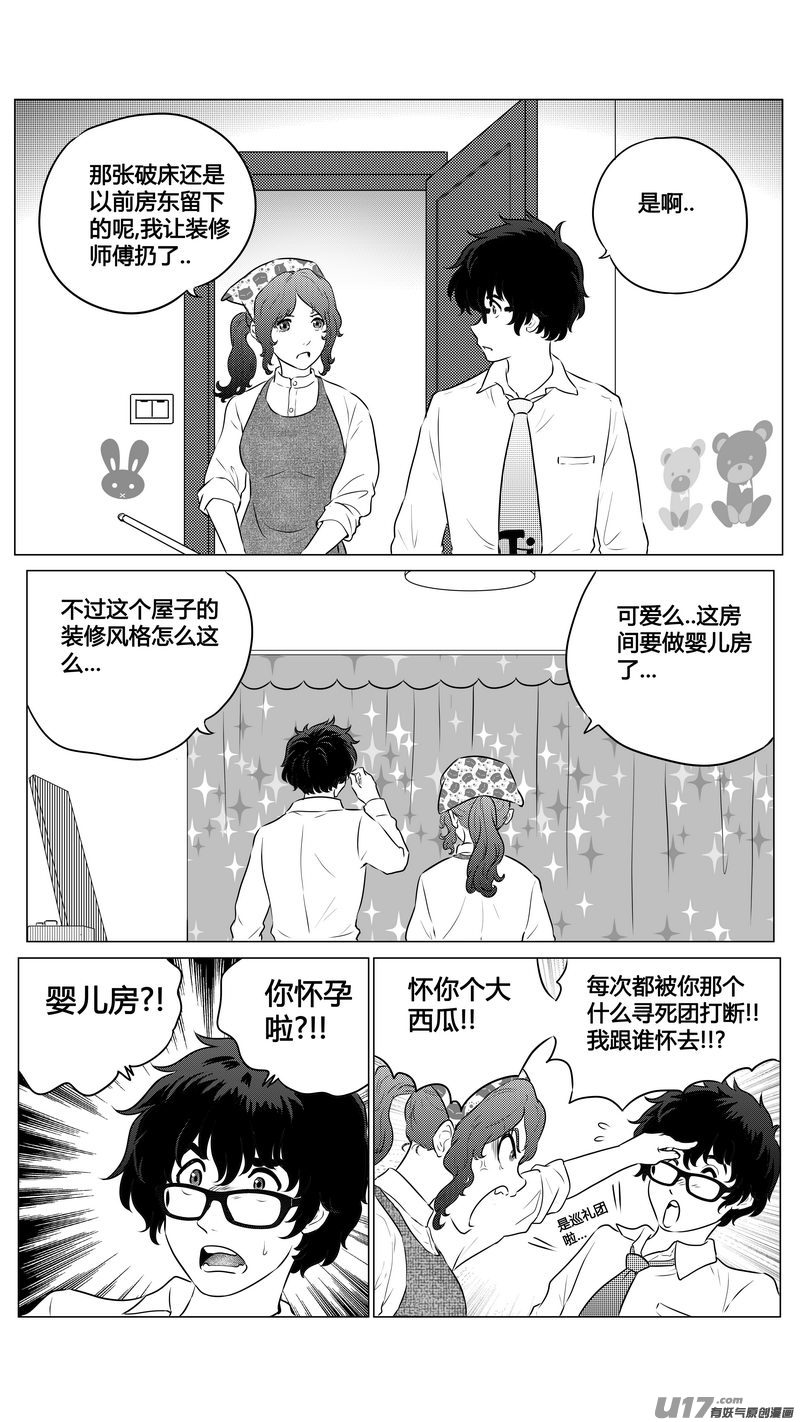 《异界巡礼团》第三章《望远镜万花筒》6 第16页