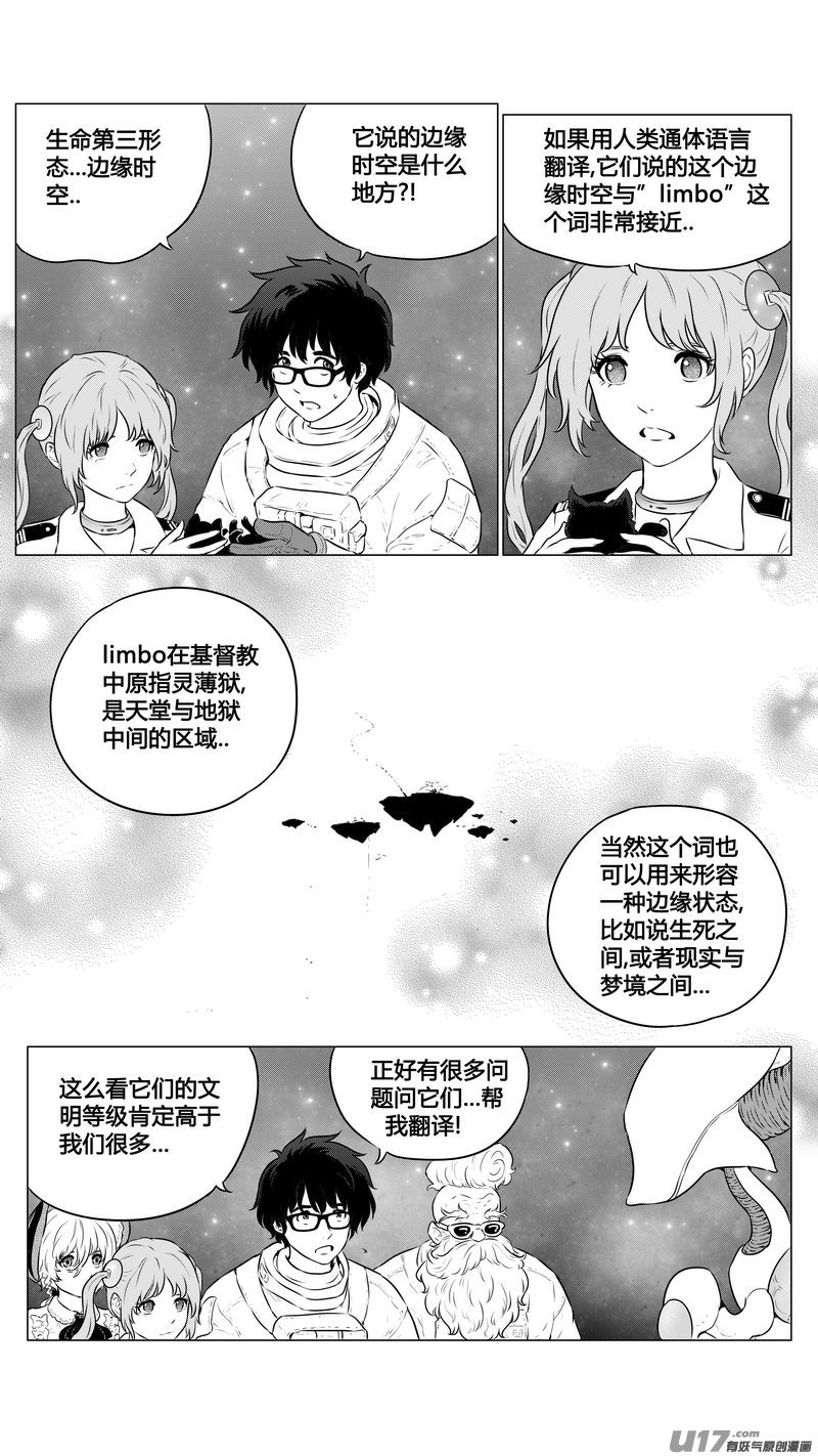 《异界巡礼团》第三章《望远镜万花筒》6 第1页