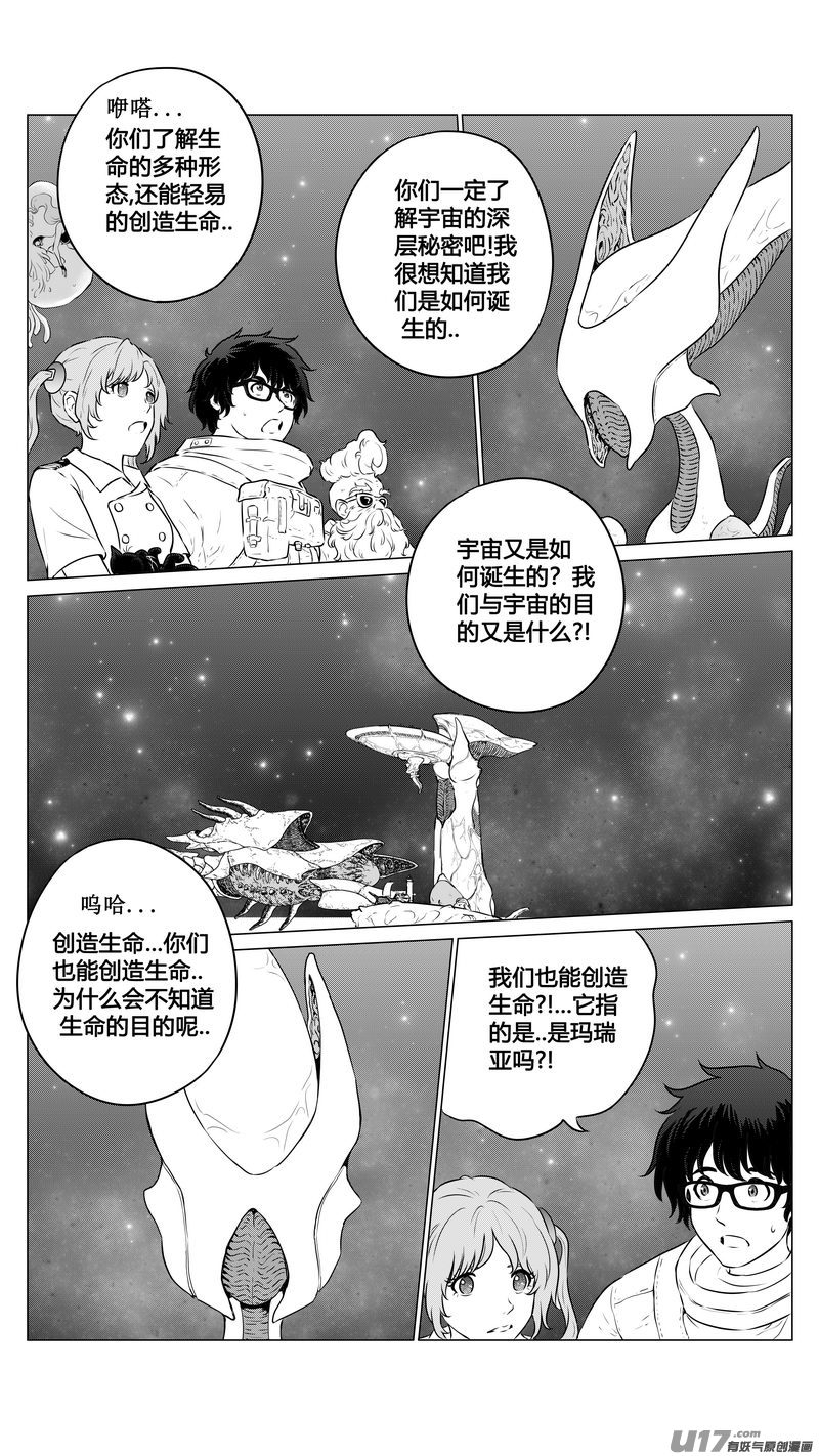 《异界巡礼团》第三章《望远镜万花筒》6 第2页