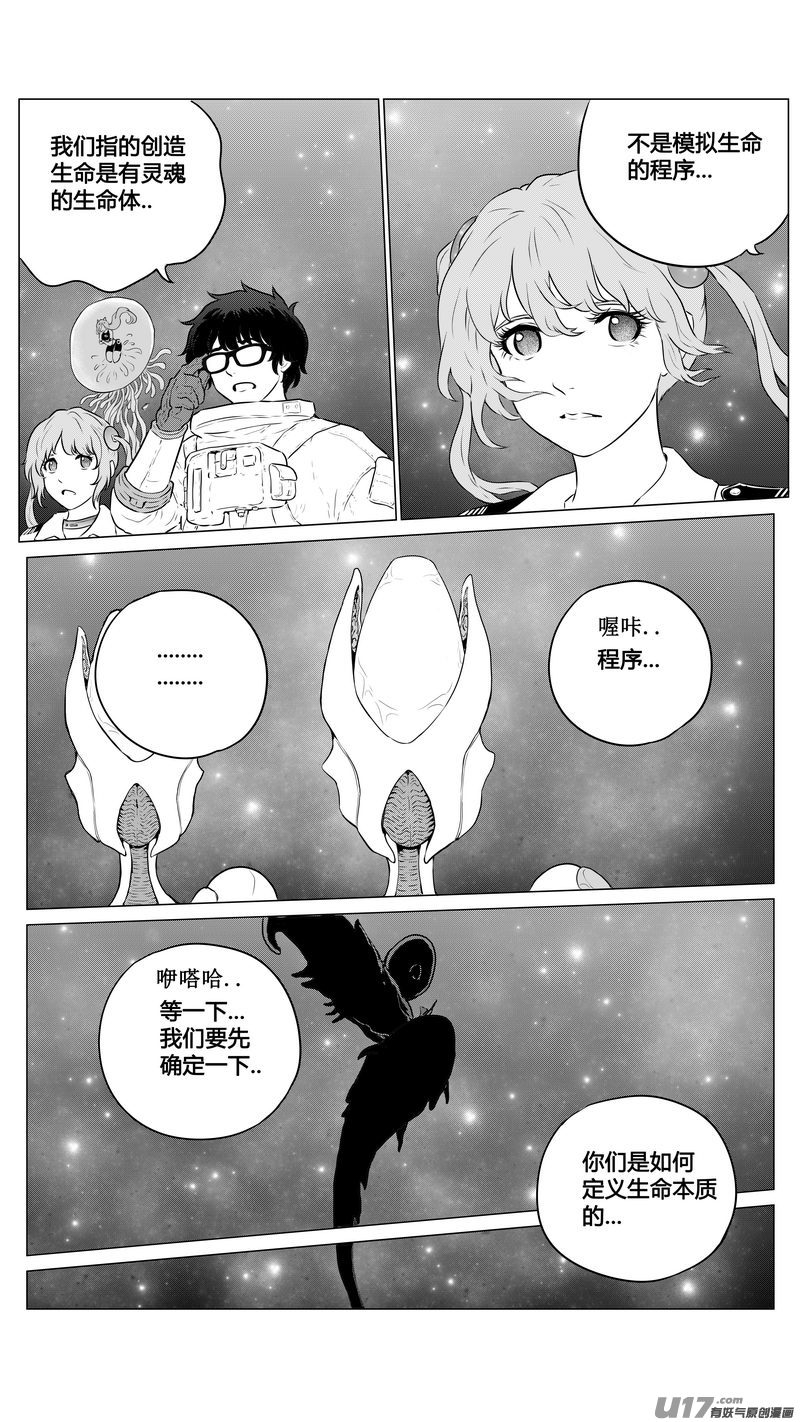 《异界巡礼团》第三章《望远镜万花筒》6 第3页