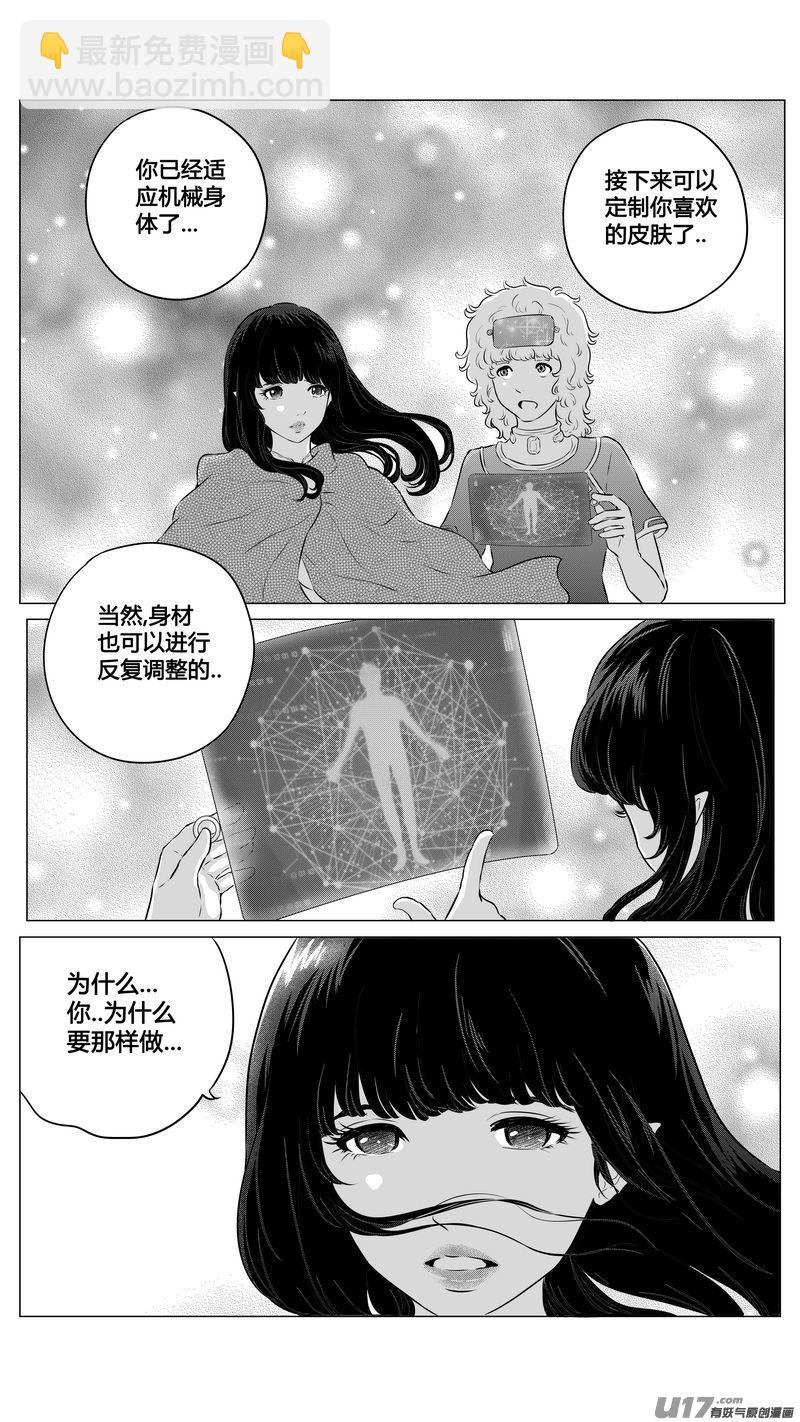 《异界巡礼团》第三章《望远镜万花筒》6 第5页