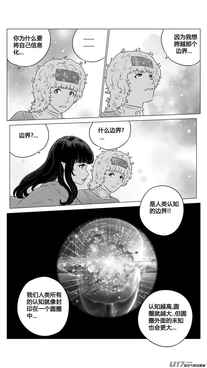 《异界巡礼团》第三章《望远镜万花筒》6 第6页