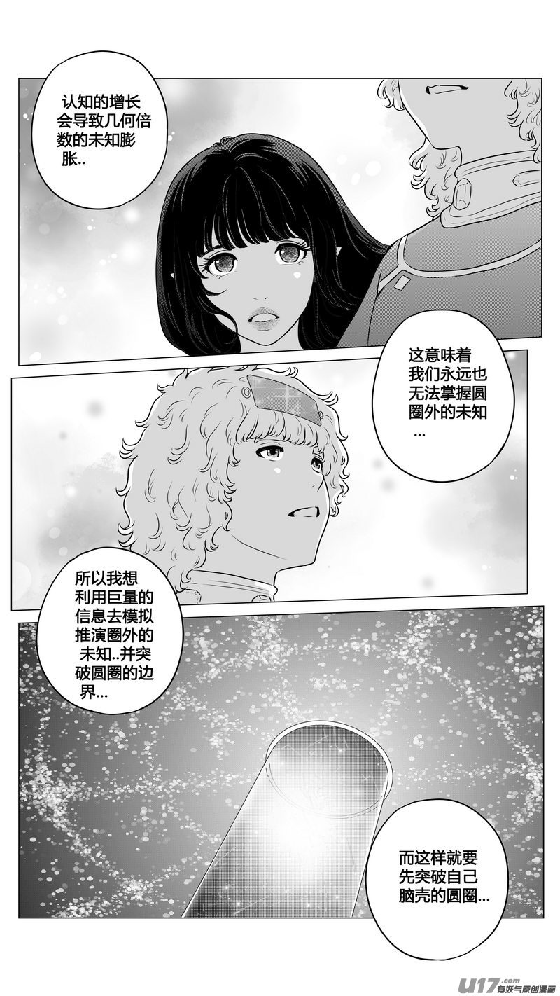 《异界巡礼团》第三章《望远镜万花筒》6 第7页