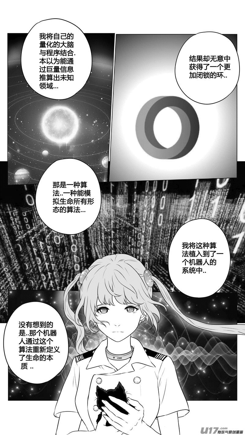 《异界巡礼团》第三章《望远镜万花筒》6 第8页