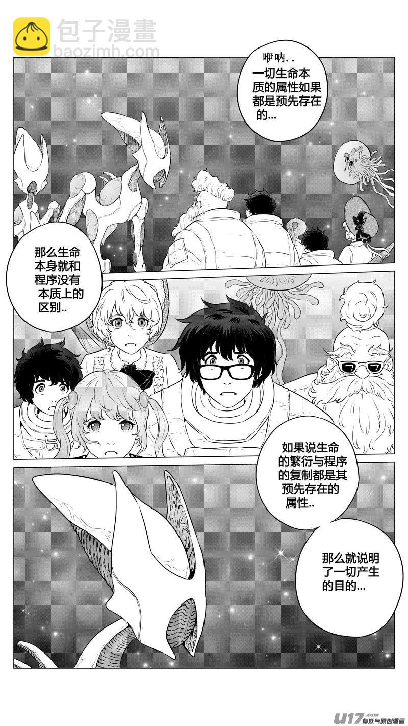 《异界巡礼团》第三章《望远镜万花筒》6 第9页