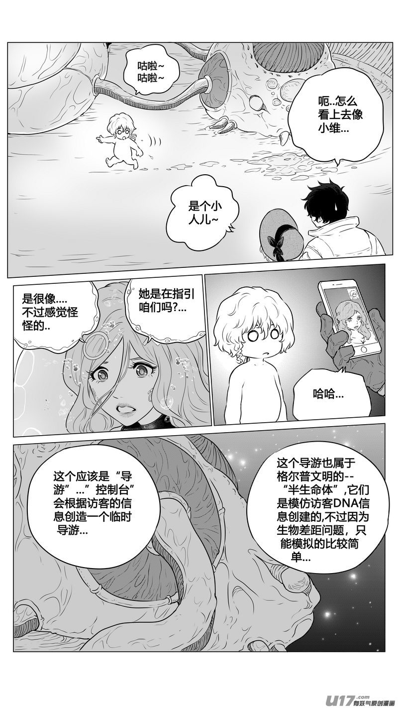 《异界巡礼团》第三章《望远镜万花筒》4 第10页