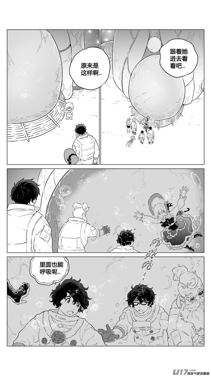 《异界巡礼团》第三章《望远镜万花筒》4 第11页