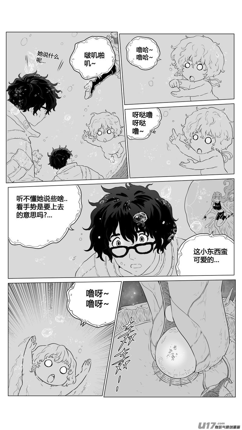 《异界巡礼团》第三章《望远镜万花筒》4 第12页