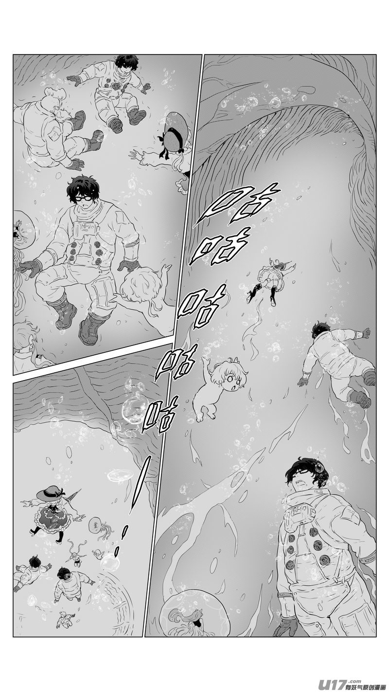 《异界巡礼团》第三章《望远镜万花筒》4 第13页
