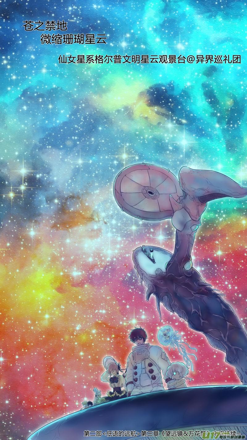 《异界巡礼团》第三章《望远镜万花筒》4 第16页