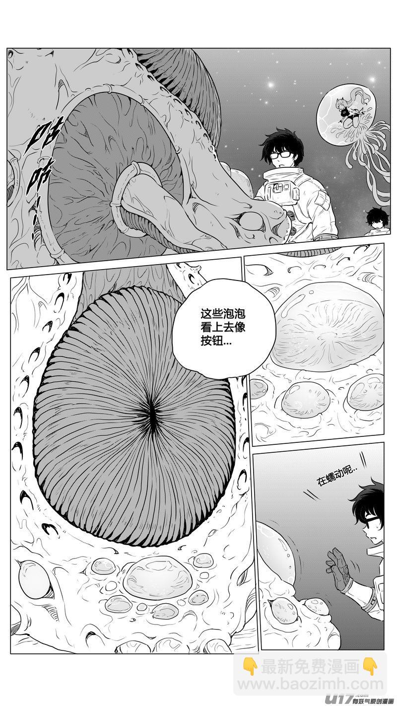 《异界巡礼团》第三章《望远镜万花筒》4 第2页