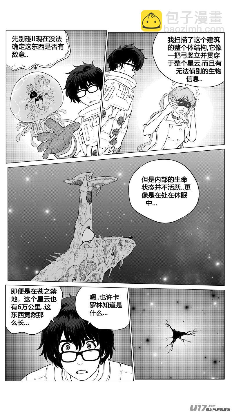 《异界巡礼团》第三章《望远镜万花筒》4 第3页