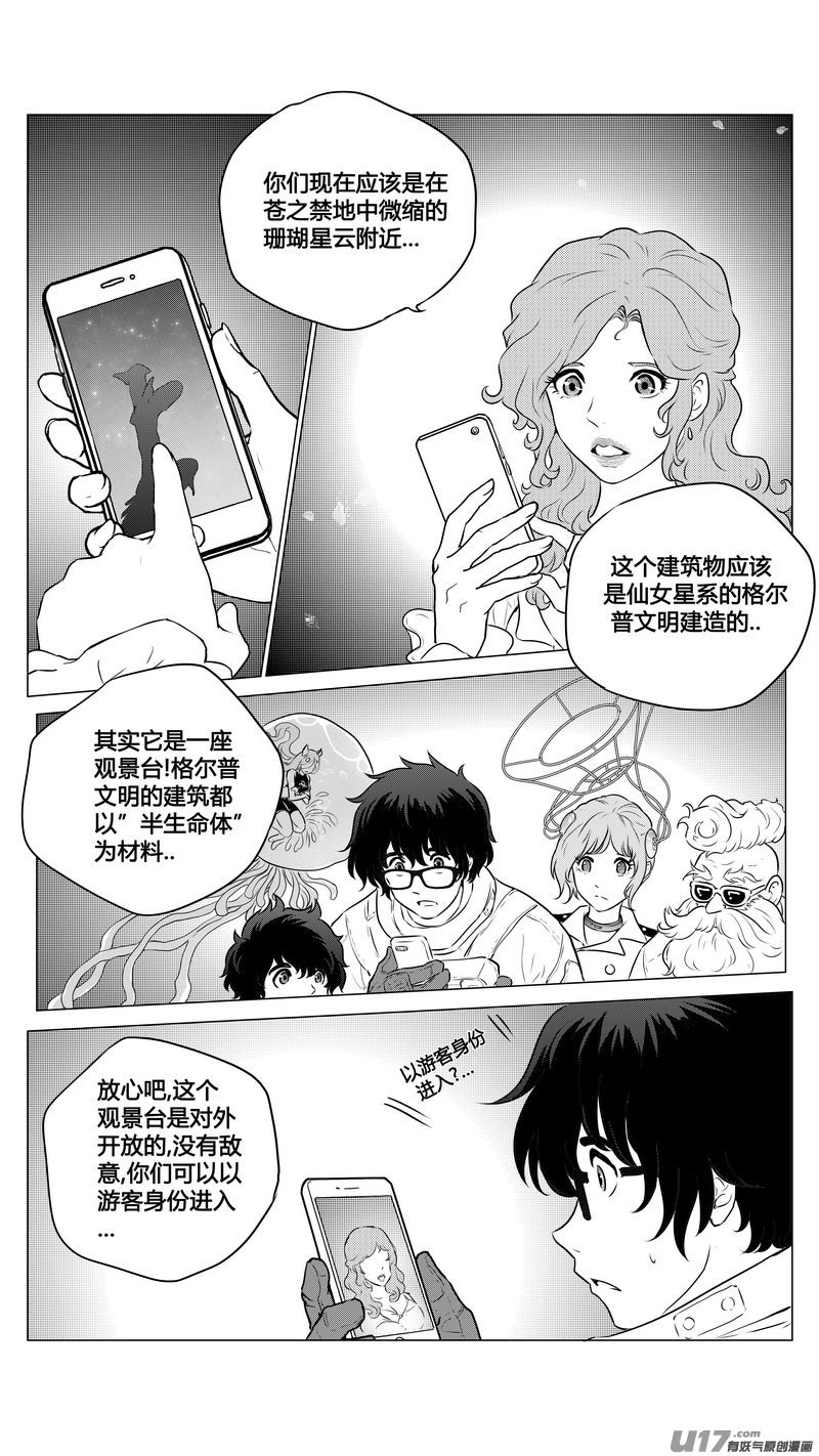 《异界巡礼团》第三章《望远镜万花筒》4 第4页