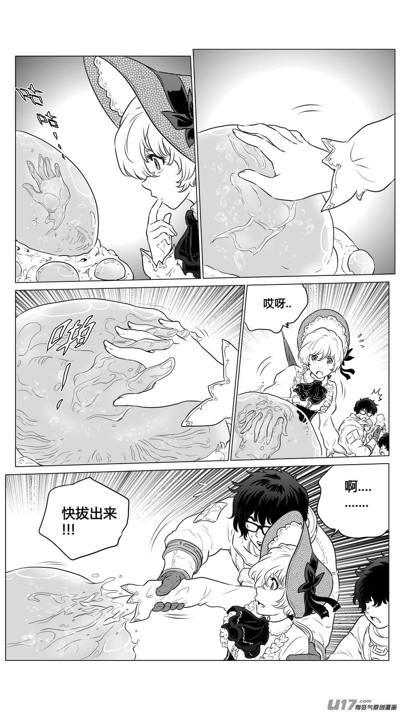 《异界巡礼团》第三章《望远镜万花筒》4 第5页