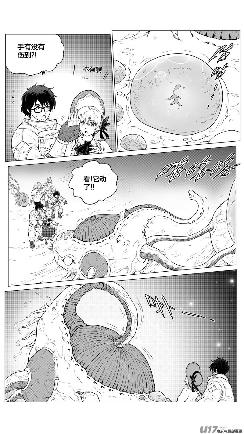 《异界巡礼团》第三章《望远镜万花筒》4 第6页