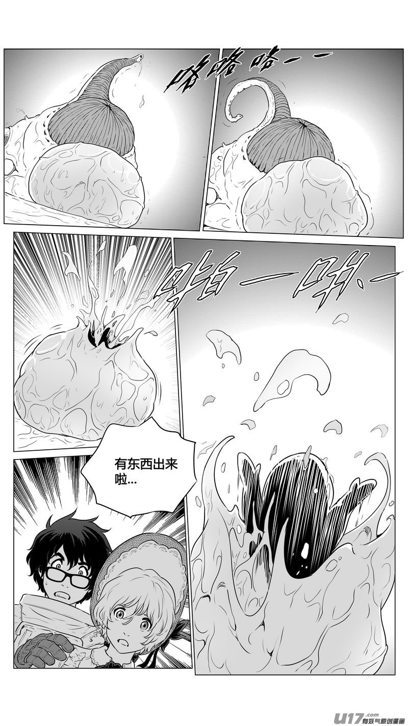 《异界巡礼团》第三章《望远镜万花筒》4 第8页