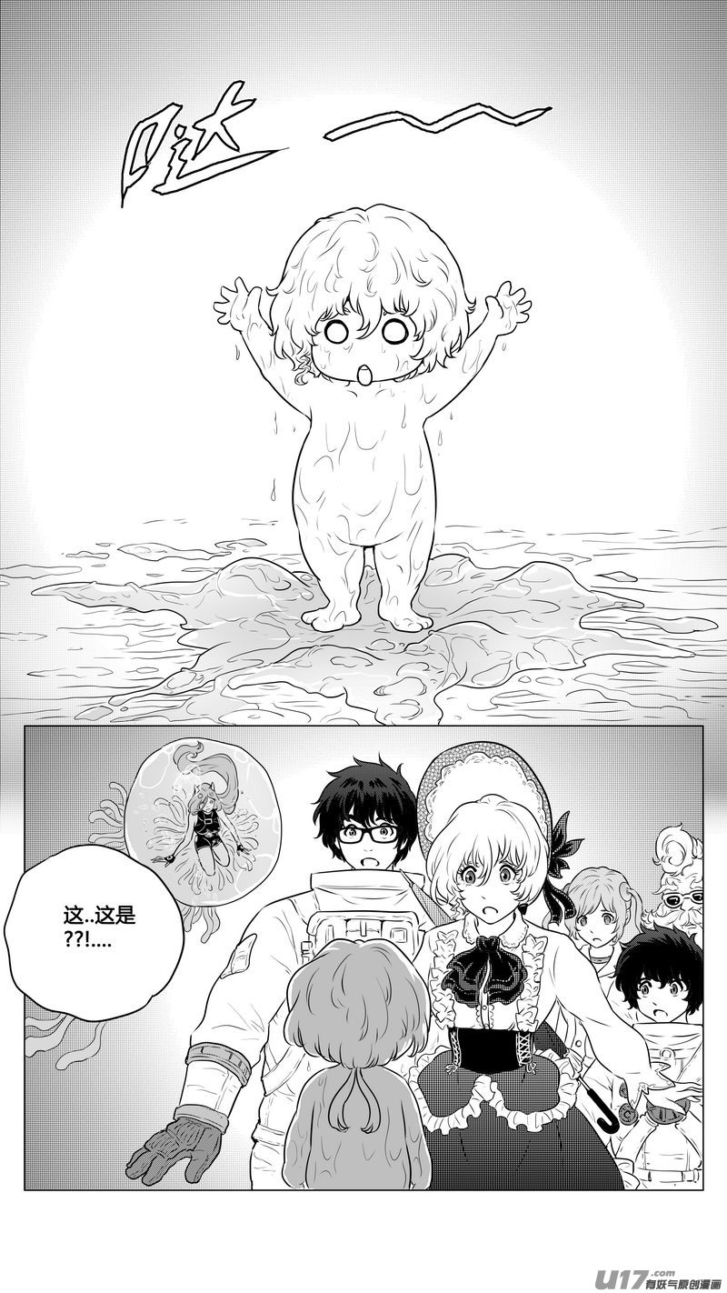 《异界巡礼团》第三章《望远镜万花筒》4 第9页