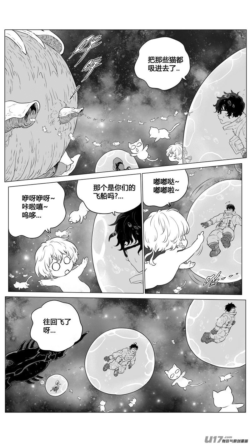 《异界巡礼团》第三章《望远镜万花筒》5 第10页