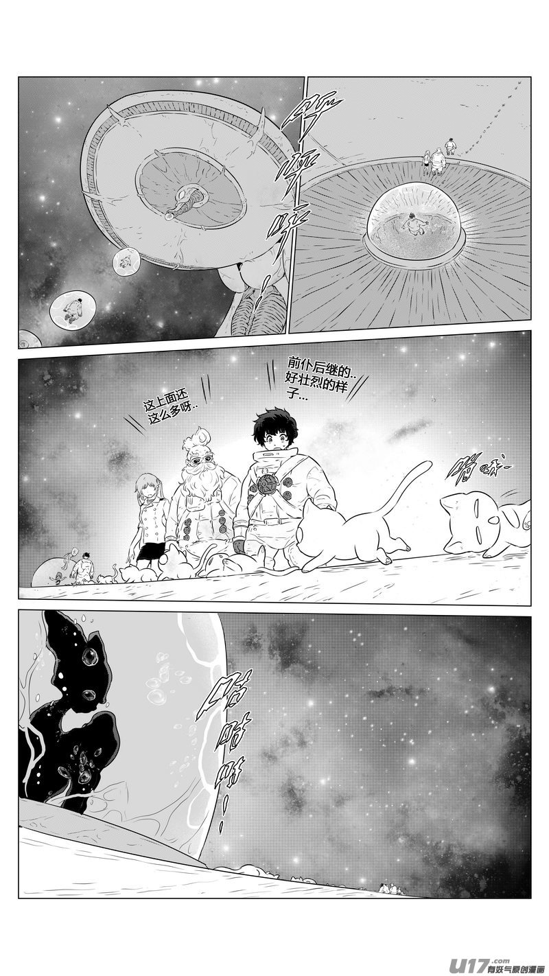 《异界巡礼团》第三章《望远镜万花筒》5 第11页
