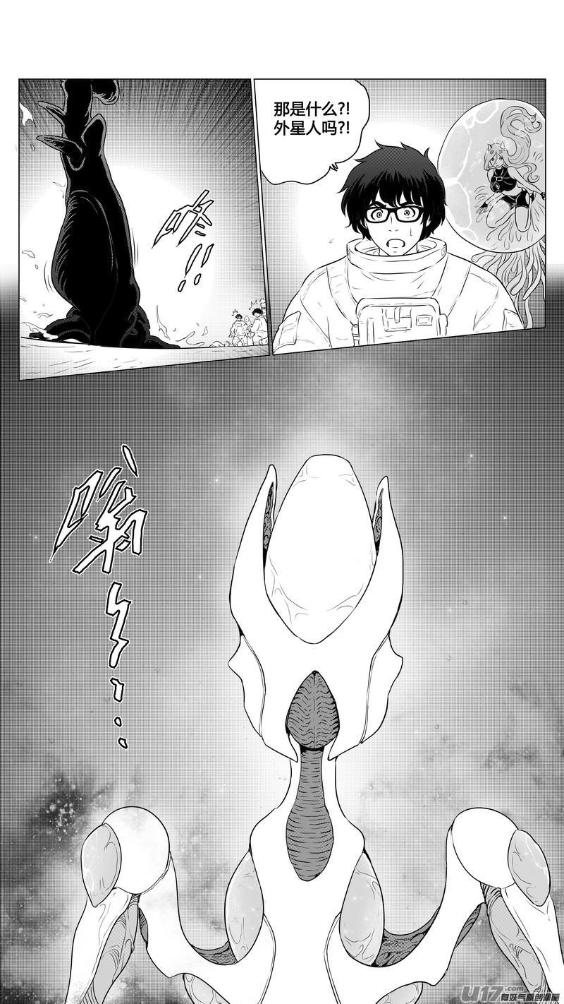 《异界巡礼团》第三章《望远镜万花筒》5 第12页