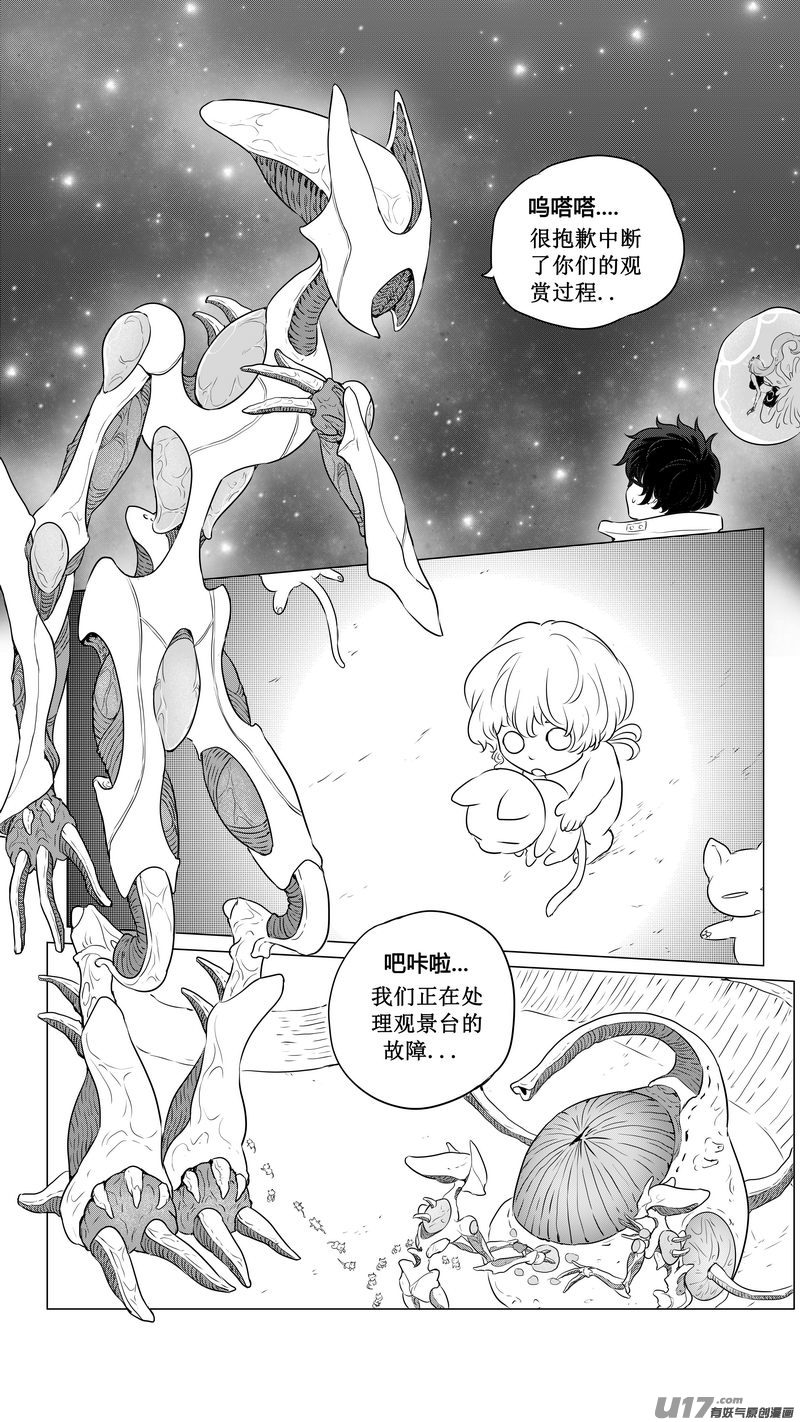 《异界巡礼团》第三章《望远镜万花筒》5 第13页