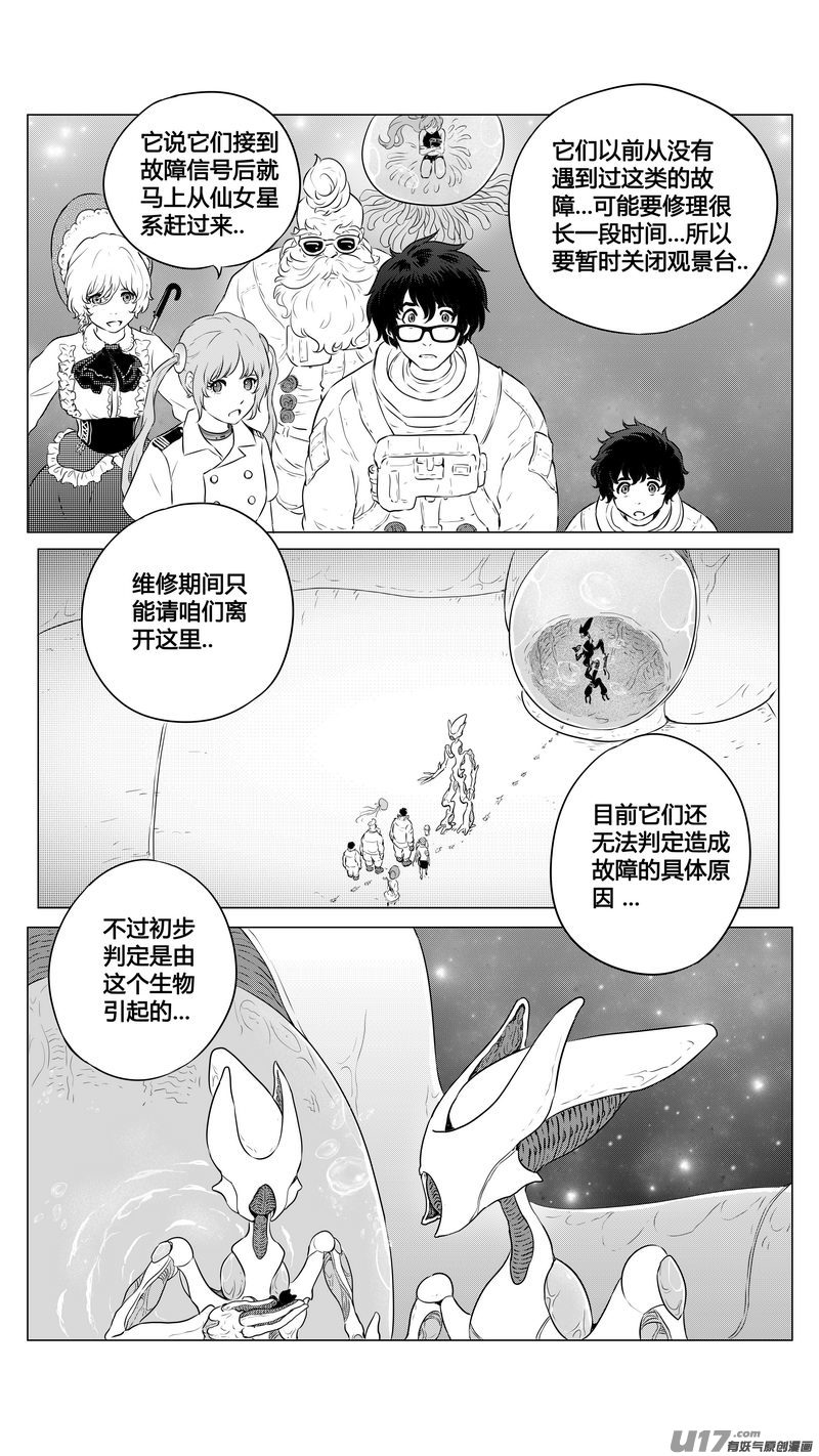 《异界巡礼团》第三章《望远镜万花筒》5 第14页