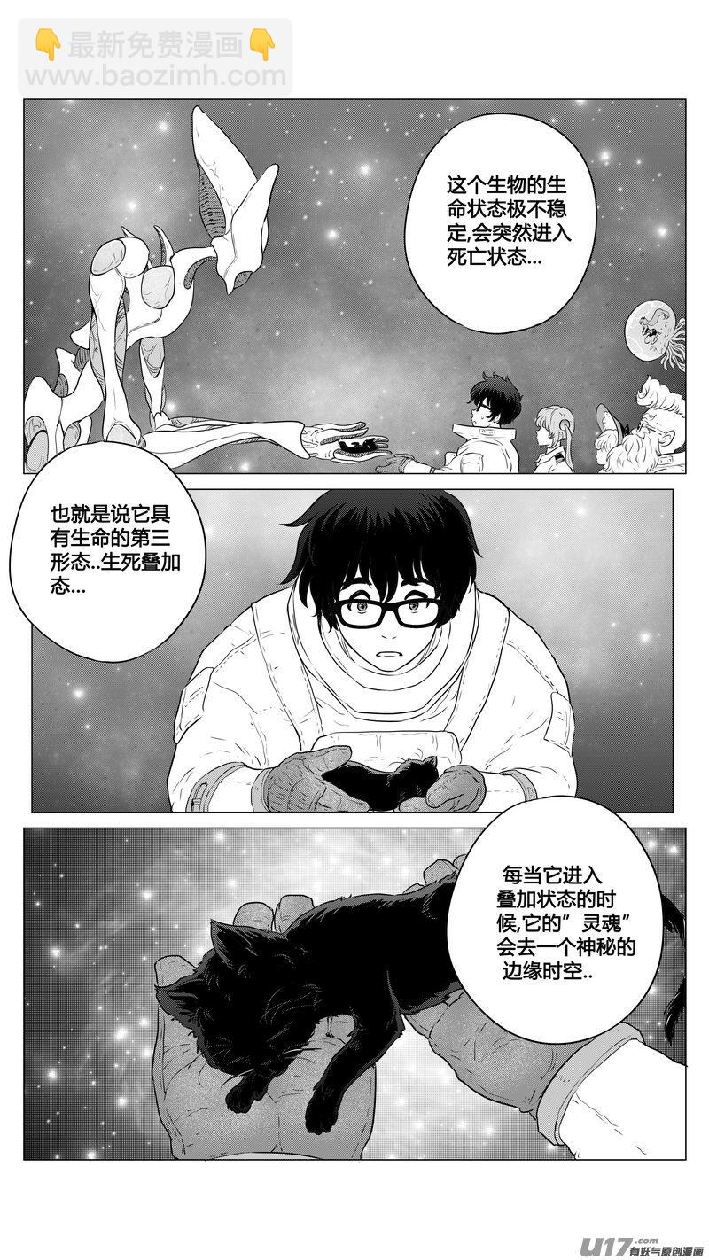 《异界巡礼团》第三章《望远镜万花筒》5 第15页