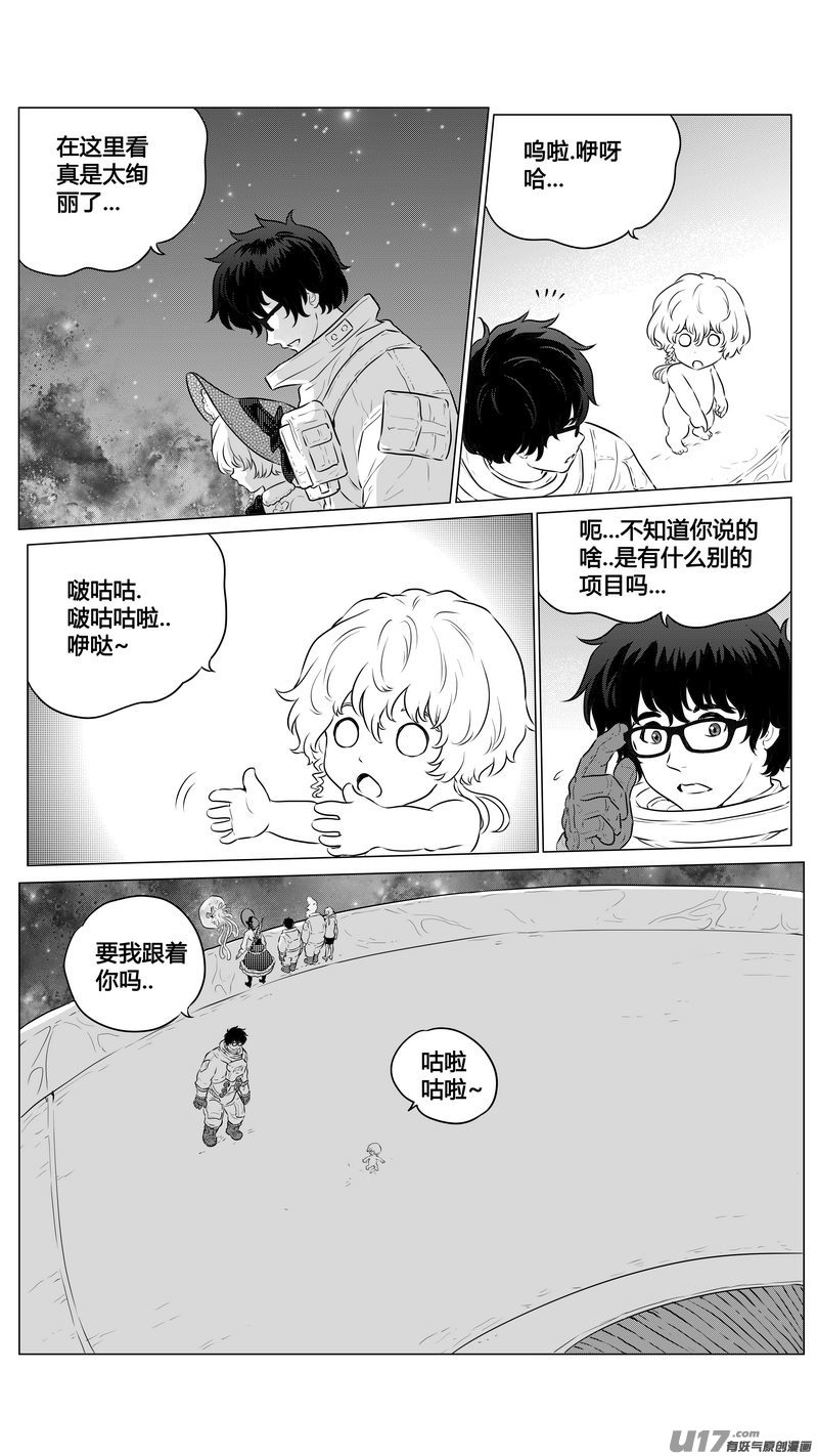 《异界巡礼团》第三章《望远镜万花筒》5 第1页