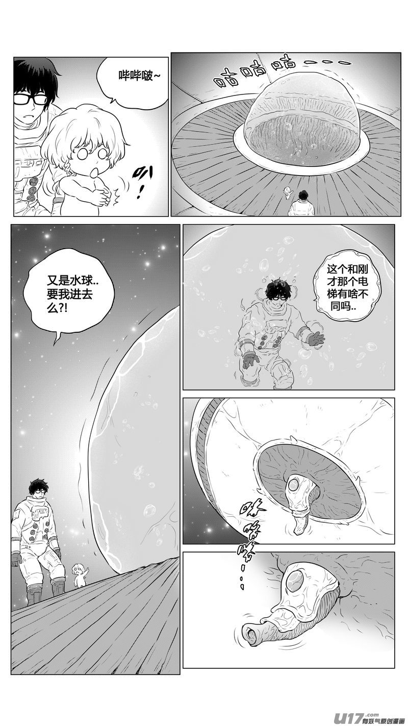 《异界巡礼团》第三章《望远镜万花筒》5 第2页