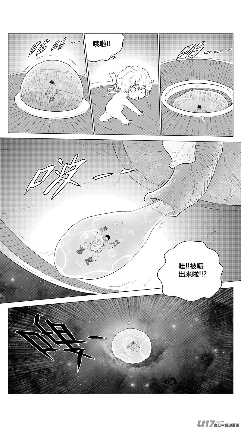 《异界巡礼团》第三章《望远镜万花筒》5 第3页