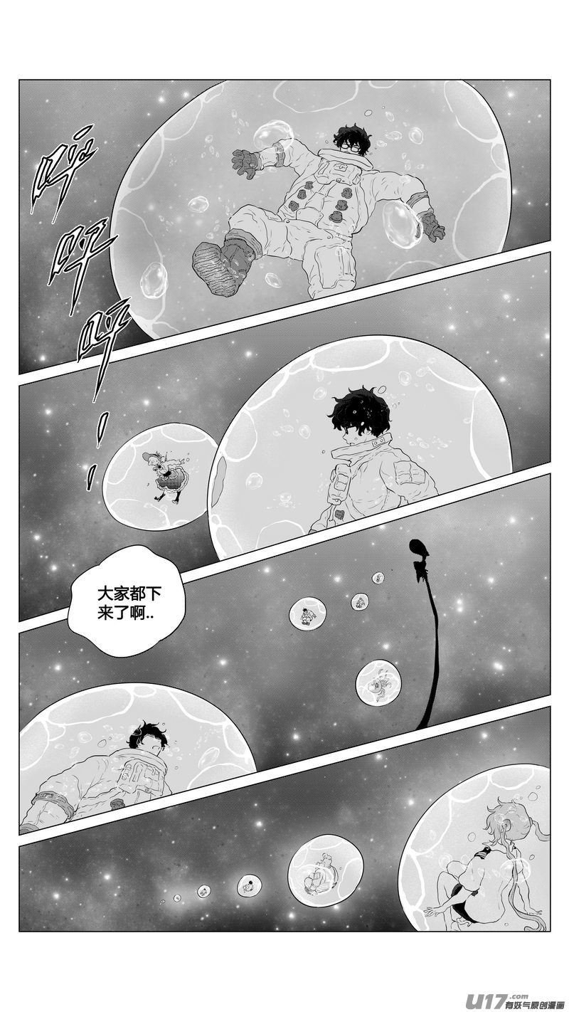 《异界巡礼团》第三章《望远镜万花筒》5 第4页