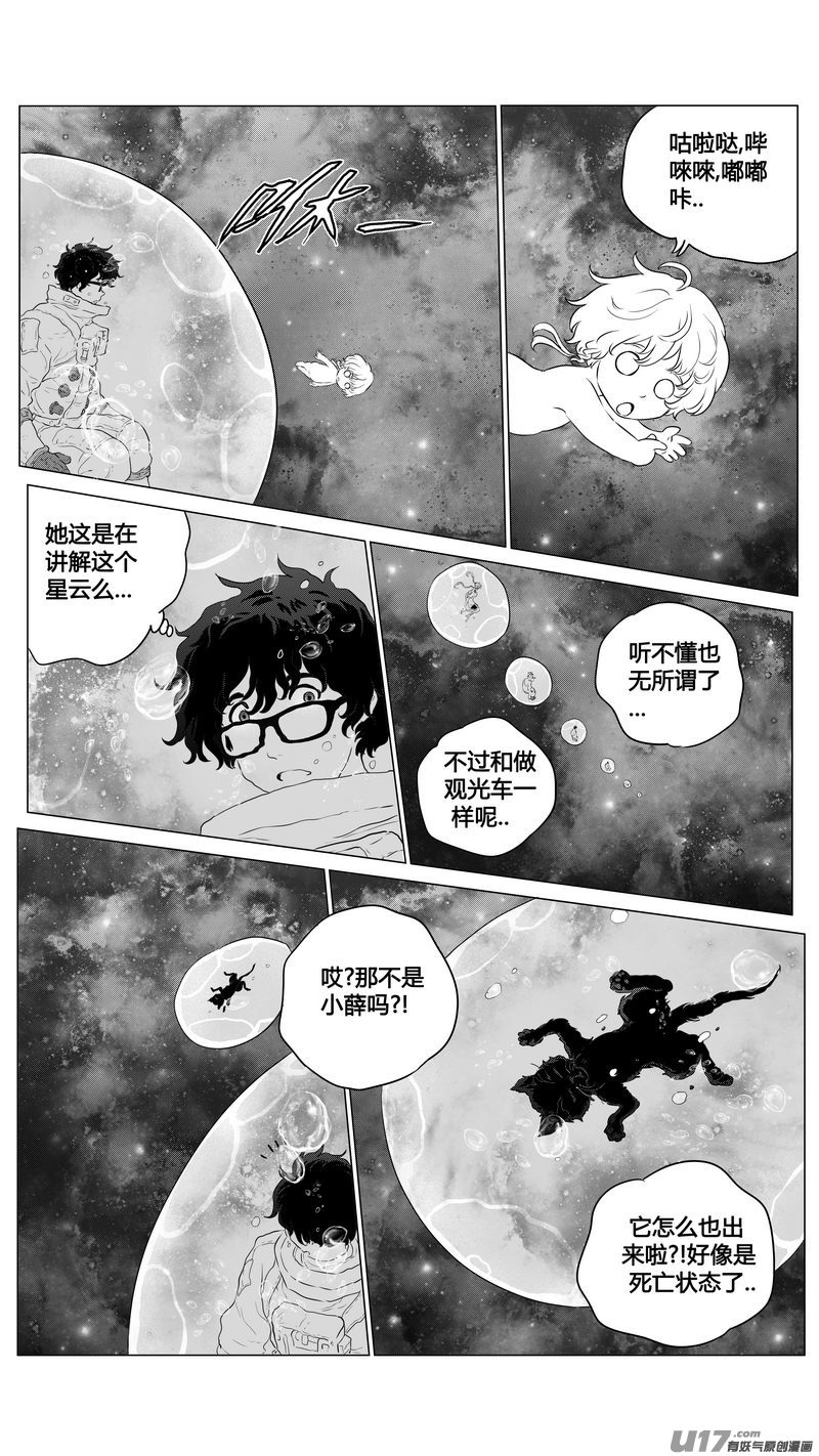 《异界巡礼团》第三章《望远镜万花筒》5 第5页