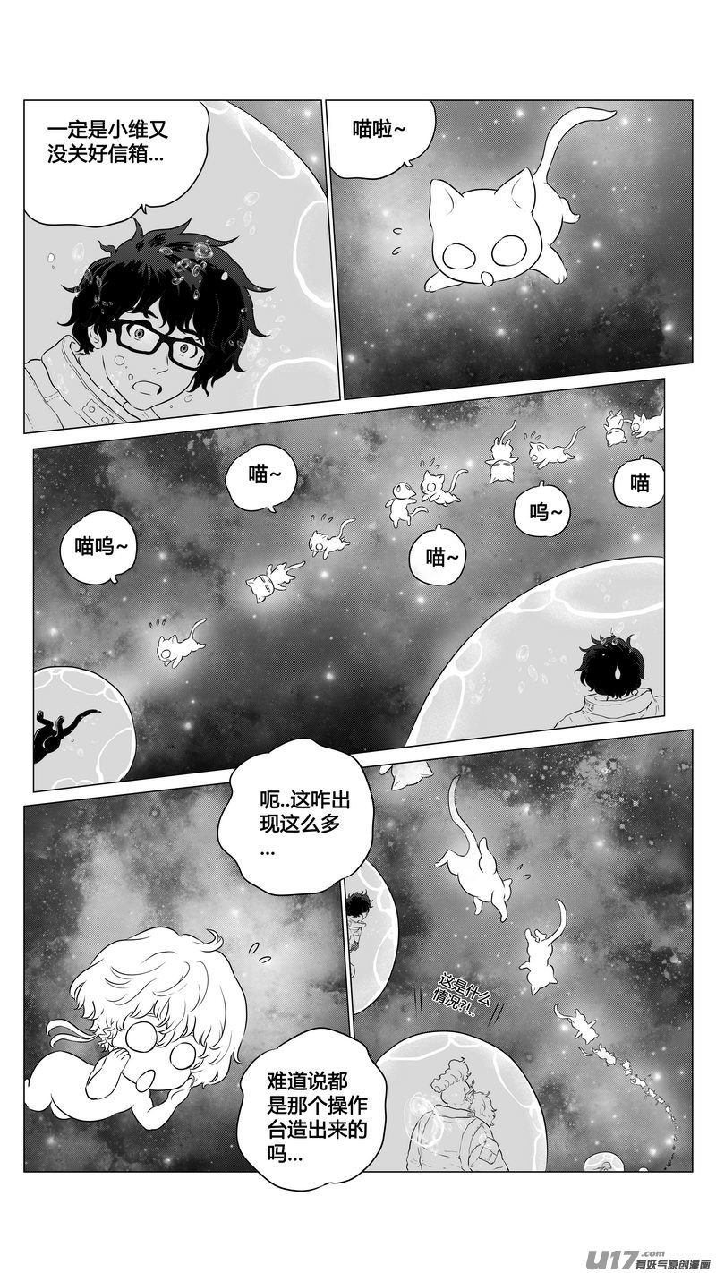 《异界巡礼团》第三章《望远镜万花筒》5 第6页