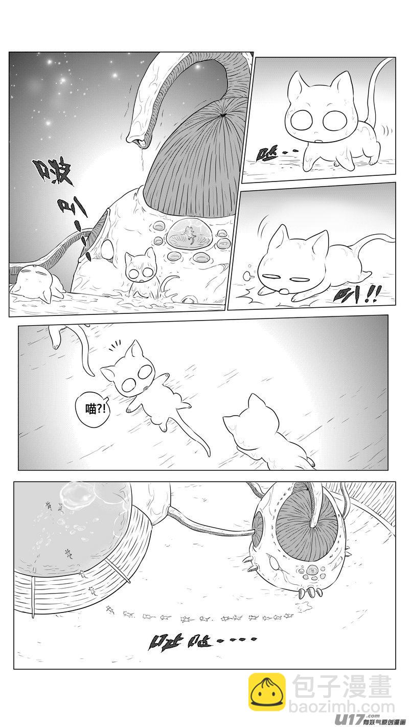 《异界巡礼团》第三章《望远镜万花筒》5 第7页