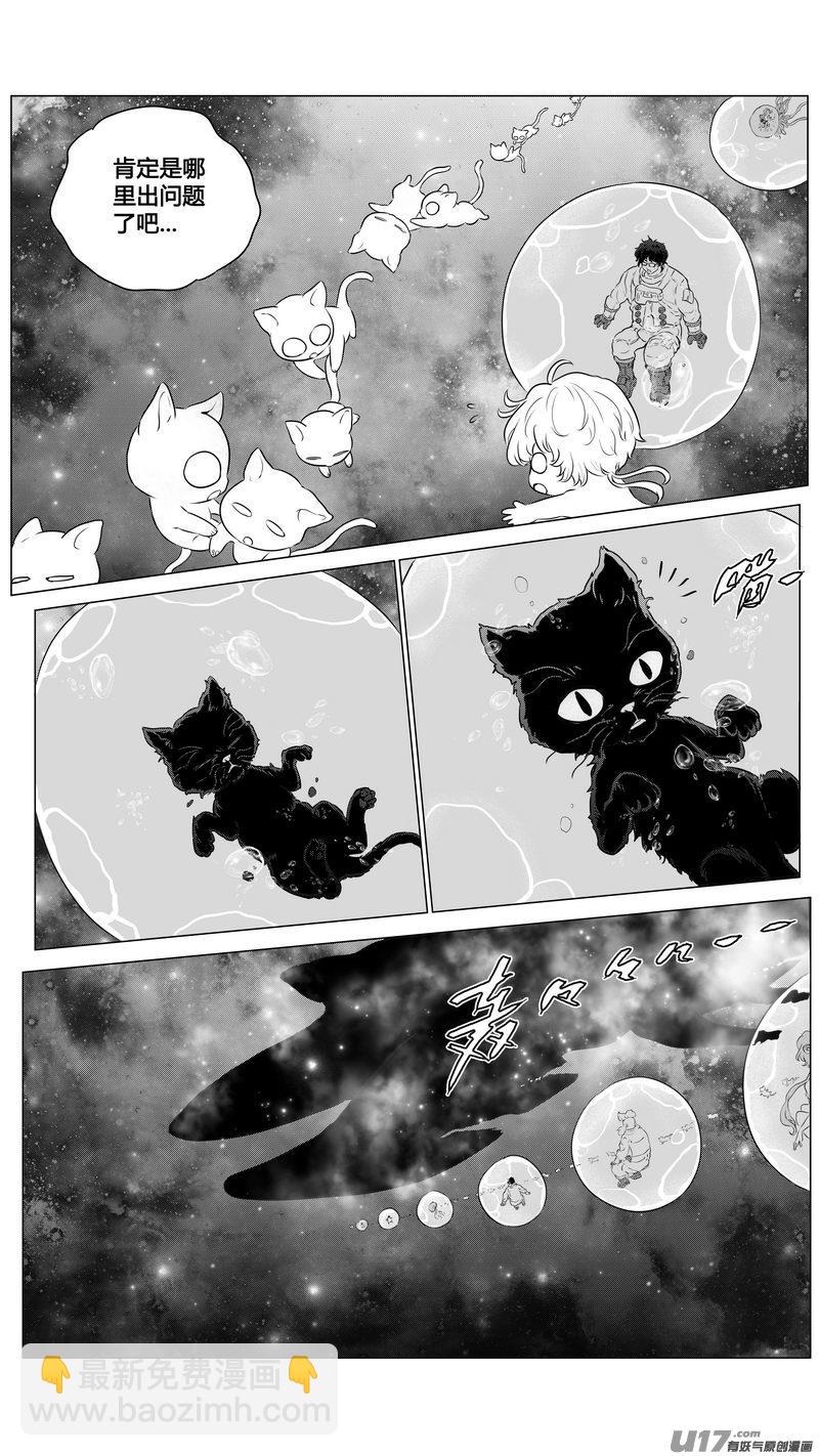 《异界巡礼团》第三章《望远镜万花筒》5 第8页