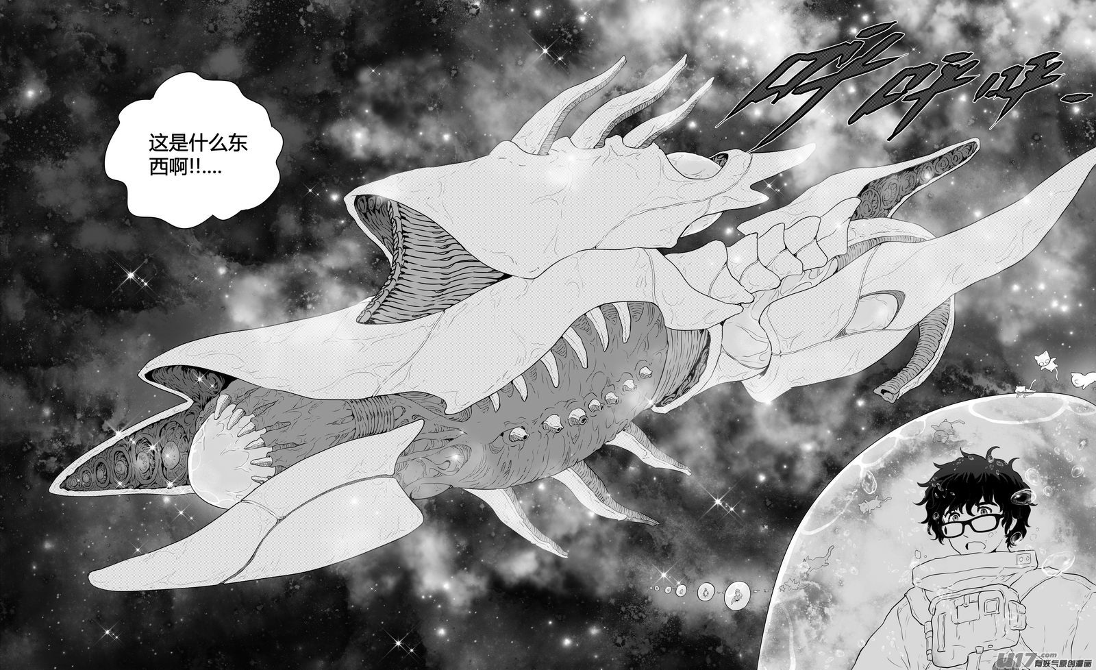 《异界巡礼团》第三章《望远镜万花筒》5 第9页