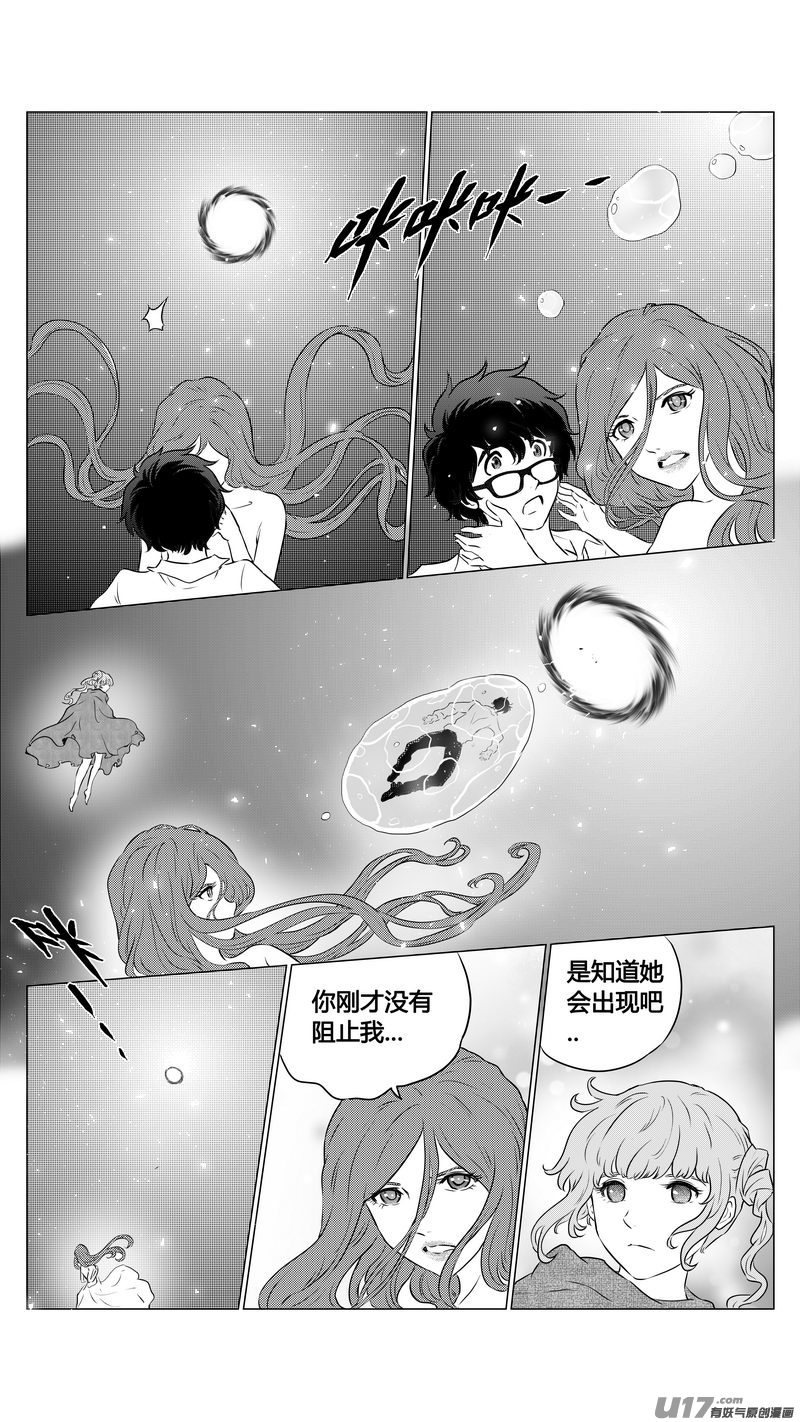 《异界巡礼团》第三章《望远镜万花筒》11 第10页
