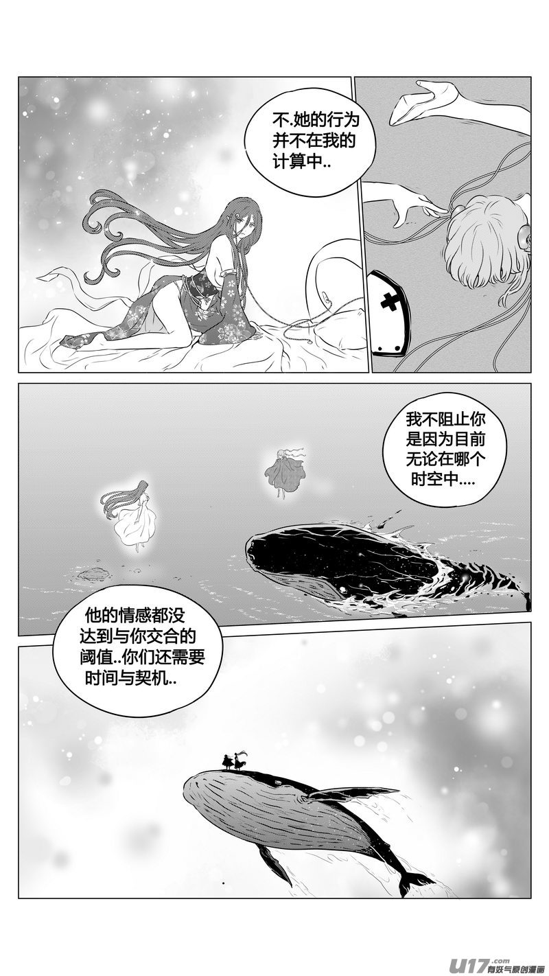 《异界巡礼团》第三章《望远镜万花筒》11 第11页