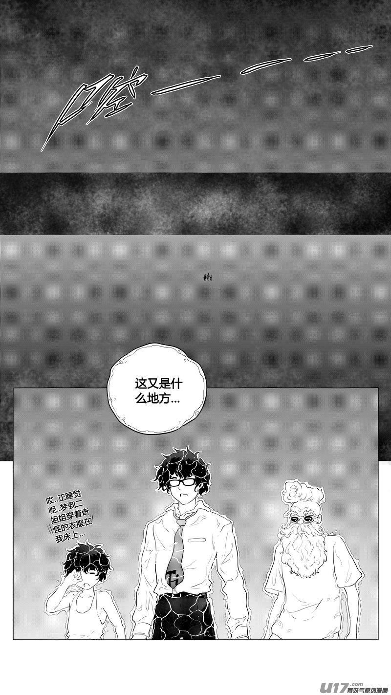 《异界巡礼团》第三章《望远镜万花筒》11 第12页
