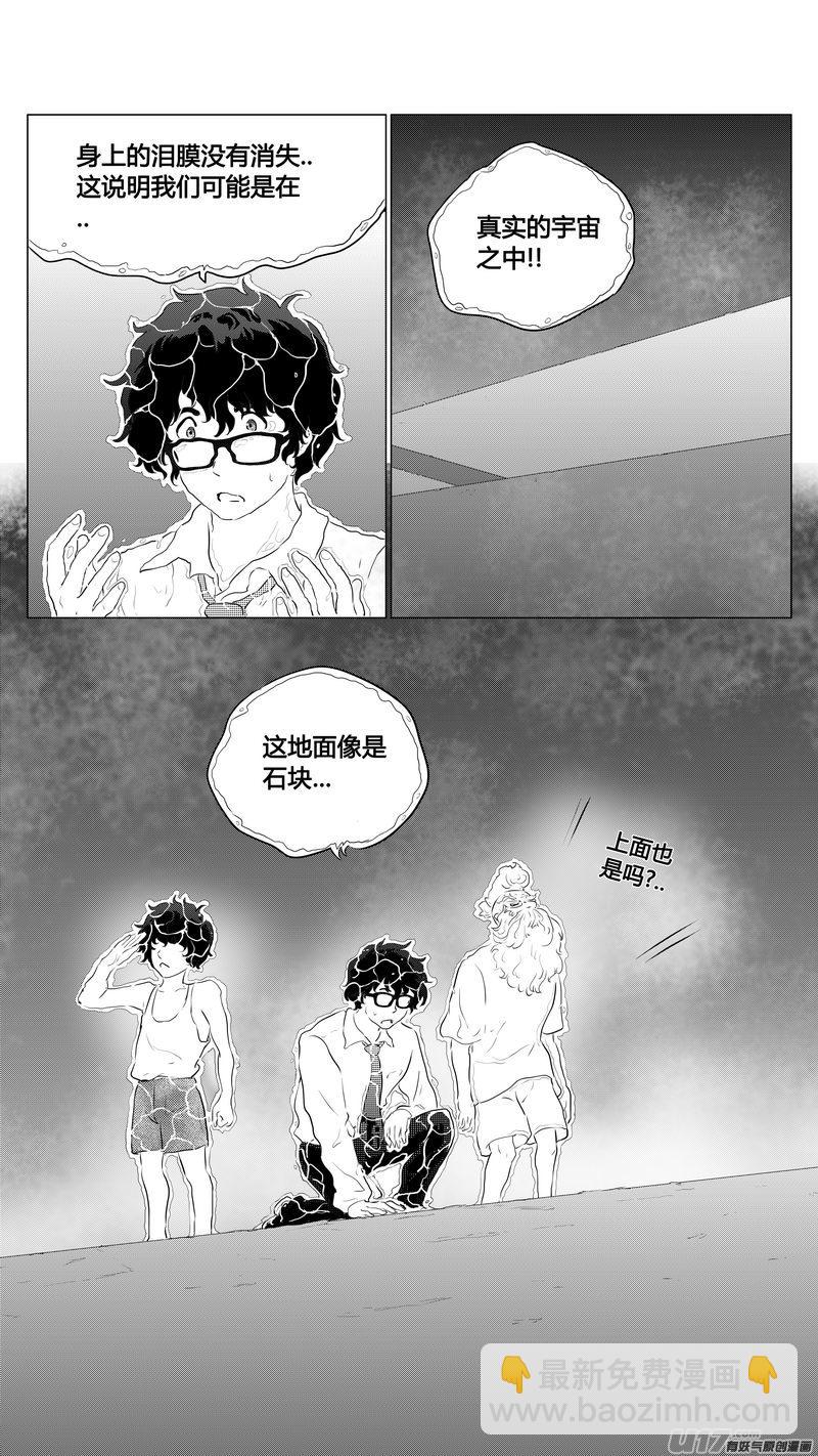 《异界巡礼团》第三章《望远镜万花筒》11 第13页